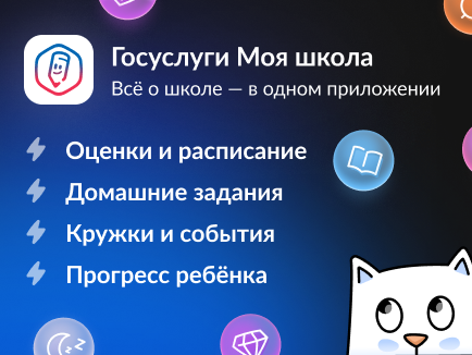 «Дневник Моя школа».