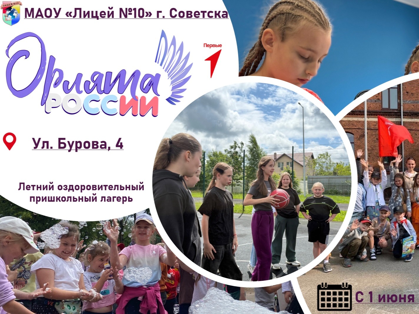 Лето, где много солнца, радости и друзей уже ждёт вашего ребенка!.